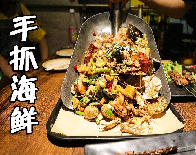 平山手抓海鲜加盟店